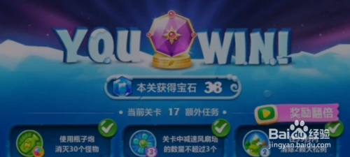 保卫萝卜2第17关攻略