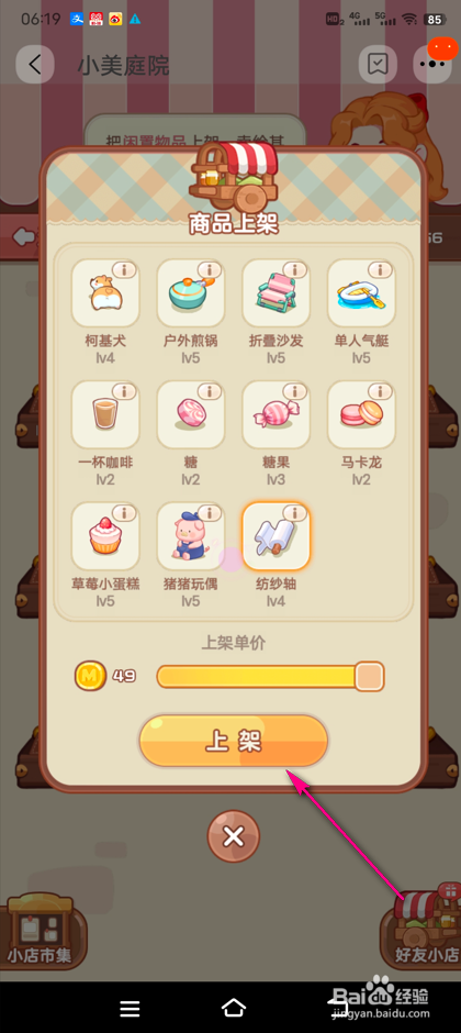 小美庭院商品怎么上架