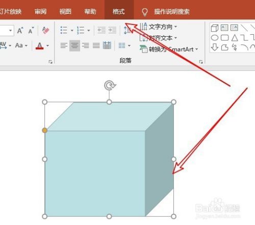 ppt2016怎么画立方体 如何插入立方体