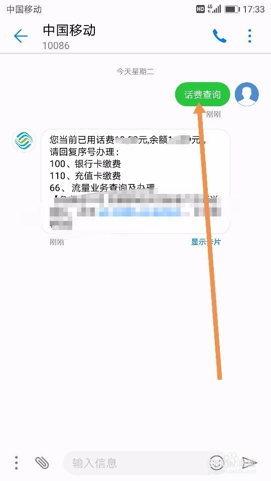 怎么查手机话费