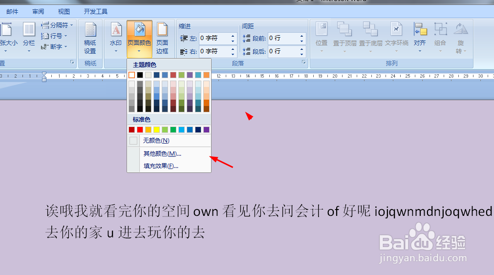 教你如何在word里面设置页面颜色