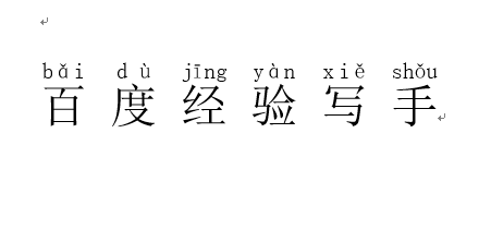 如何给字句上面加拼音
