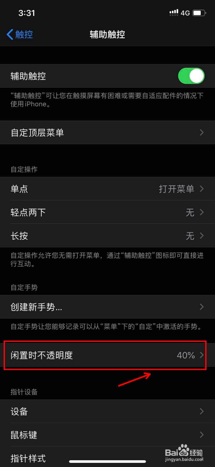 iPhone 11怎么设置圆点的亮度