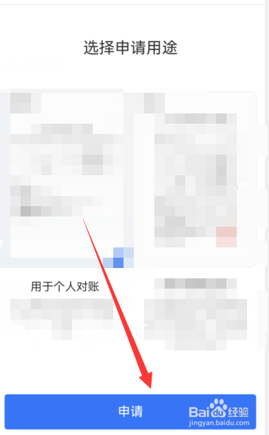 支付宝如何申请开具交易流水证明