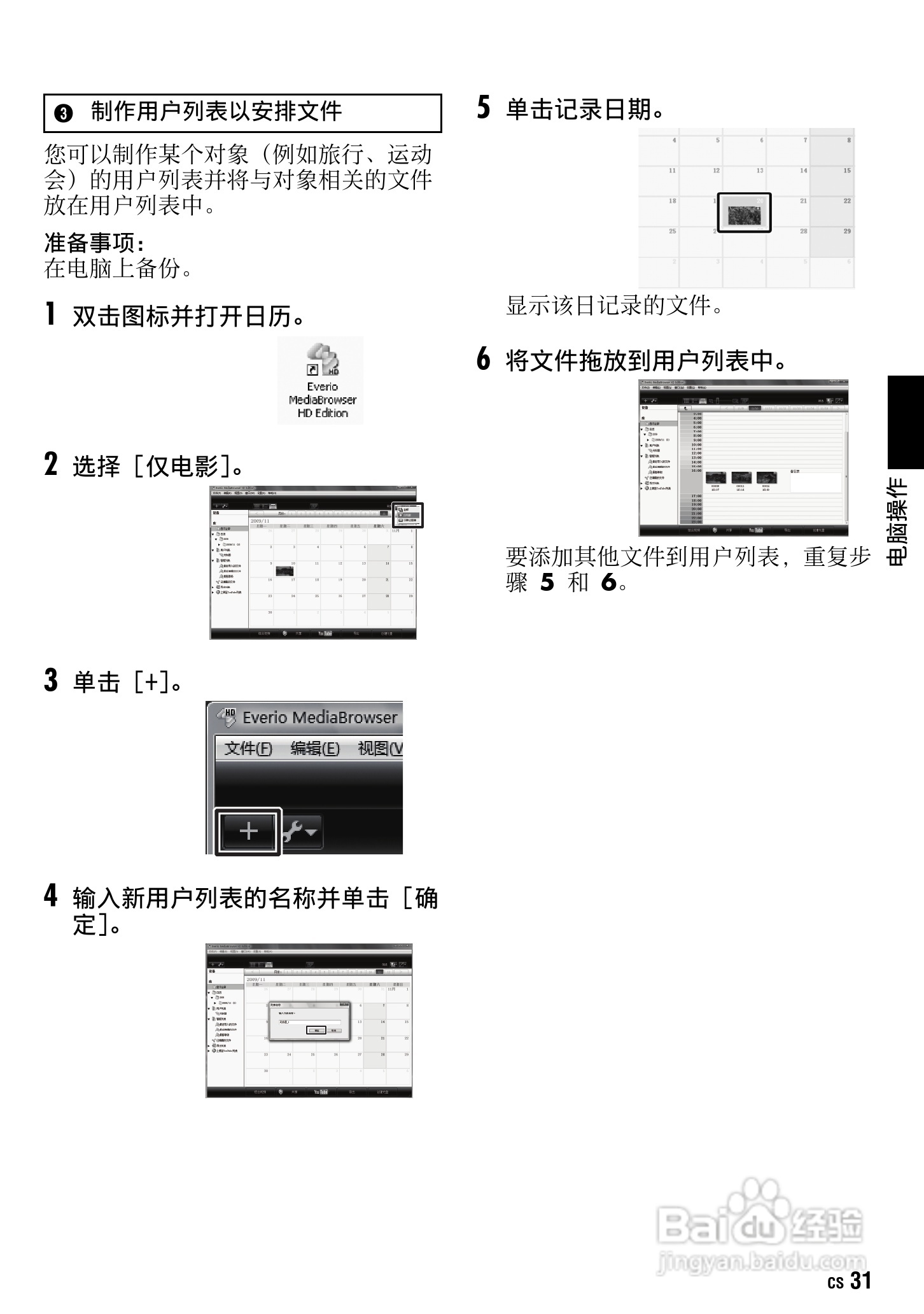 JVC GZ-HM1AC数码摄像机说明书:[4]