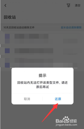 手机百度网盘APP上如何找回不小心删除的音频