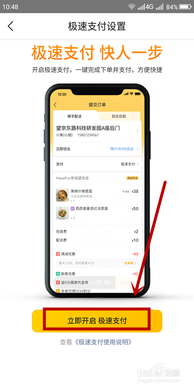 美团如何开启极速支付