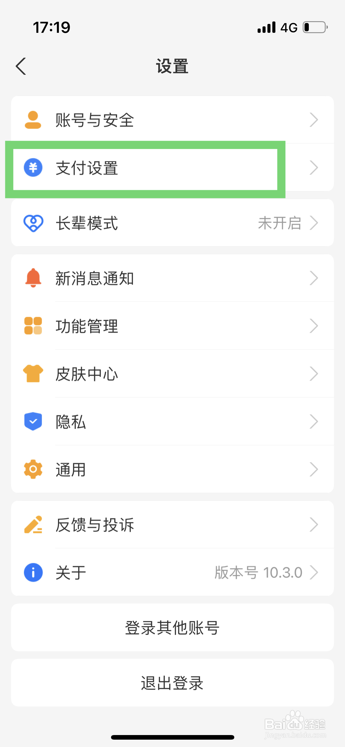 支付宝如何开启扫脸支付功能