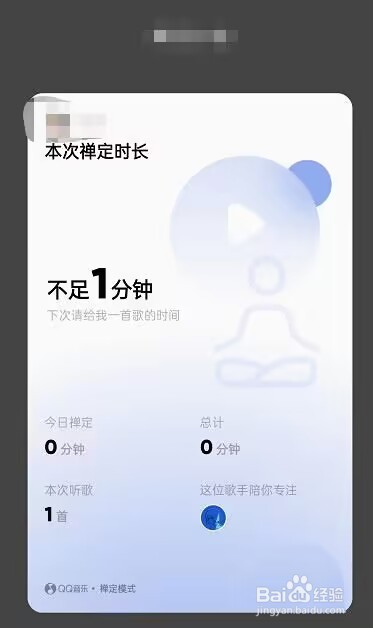 qq音乐禅定模式怎么关闭?
