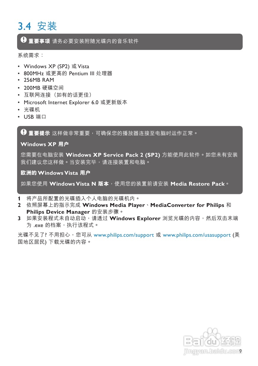 Philips音乐影片播放器SA9324说明书:[1]