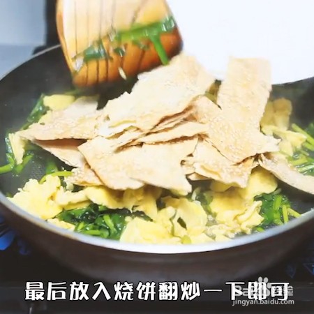 韭菜鸡蛋炒烧饼的做法