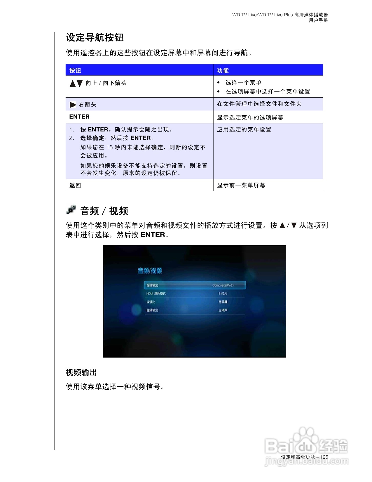 WD TV Live WD TV Live Plus高清媒体播放器用户手册:[7]