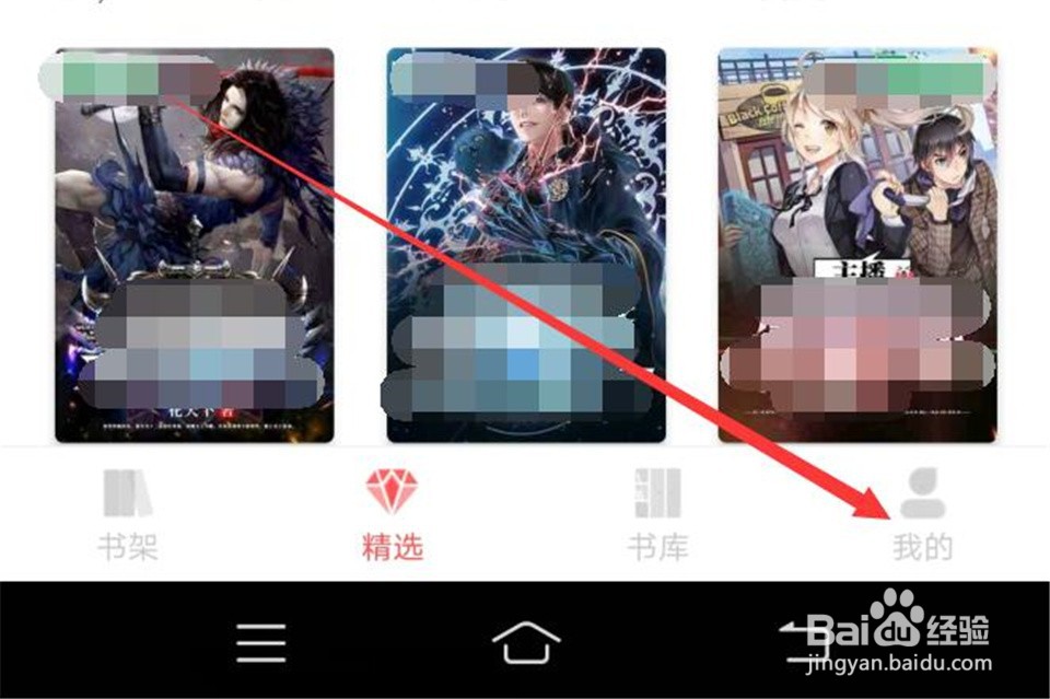 飞卢小说软件的外观皮肤如何修改