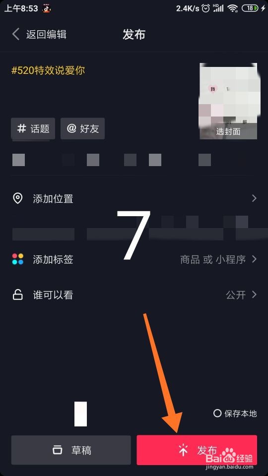 怎样拍摄抖音“解锁爱的手机特效”视频