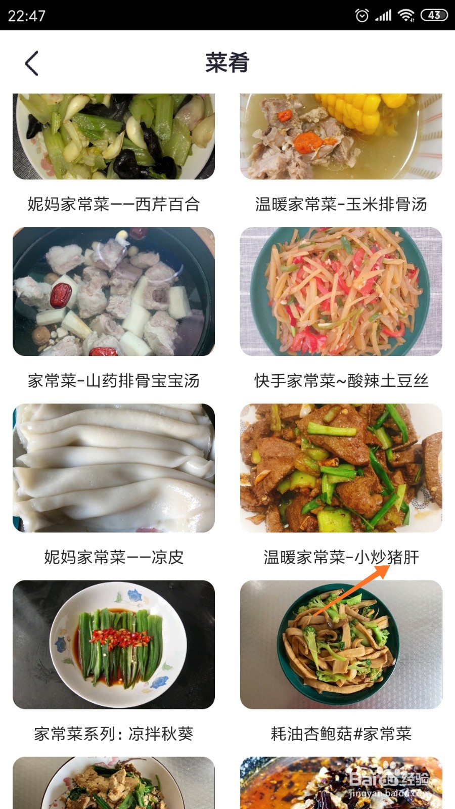 外婆菜谱中怎么查看小炒猪肝