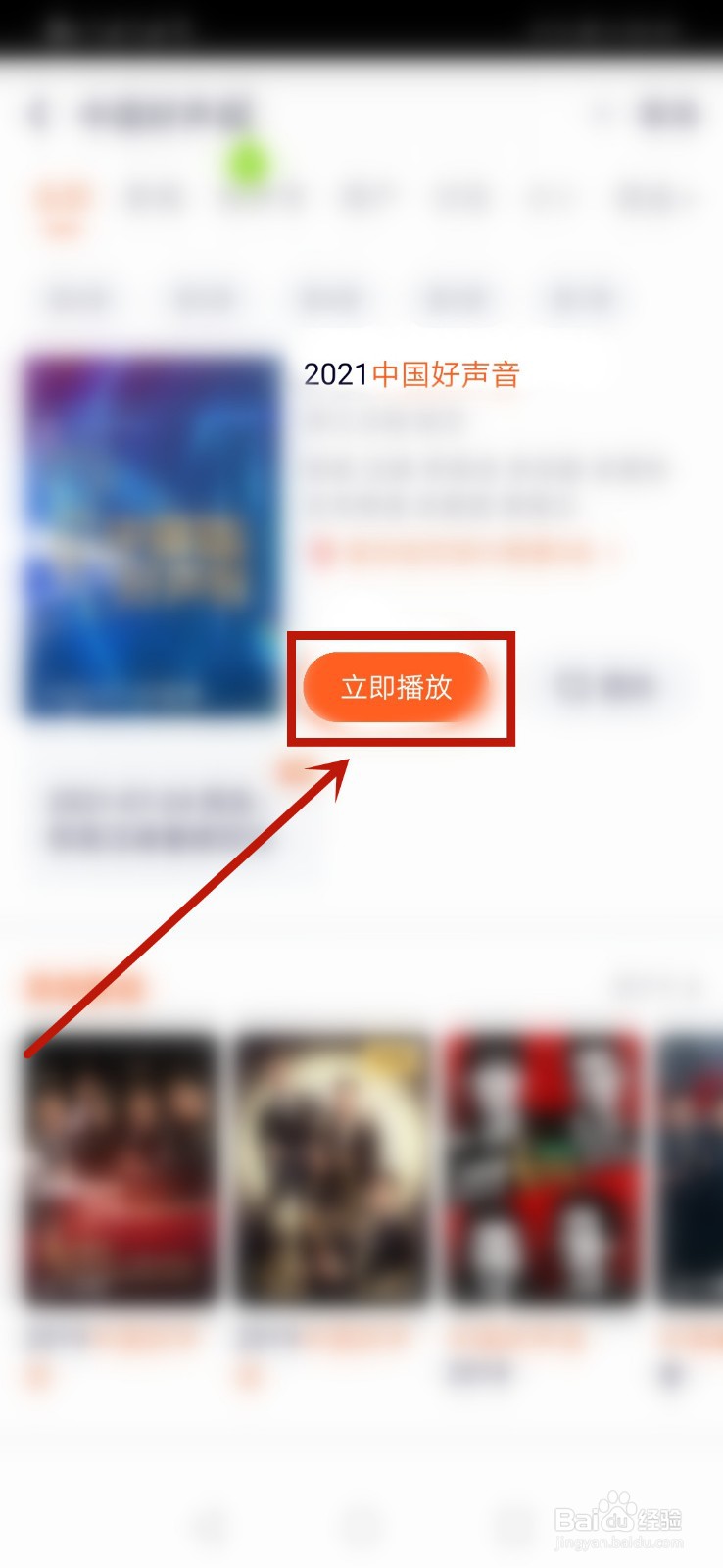 2021中国好声音在哪看