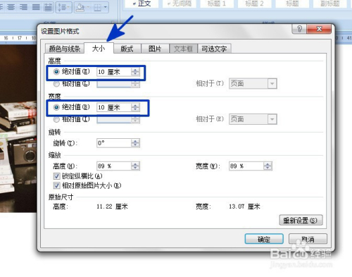 word中如何精确设置图片的尺寸