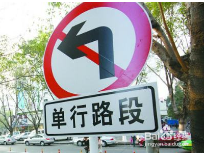 怎么判断单行道
