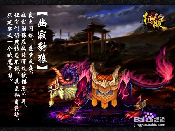 征服OL将出宝藏副本, 三大幽冥BOSS曝光