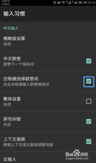 手机搜狗输入法如何开启空格键选择联想词
