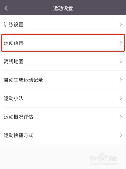 Keep如何更换训练语音包