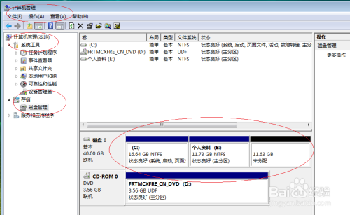 Windows Vista操作系统压缩简单卷