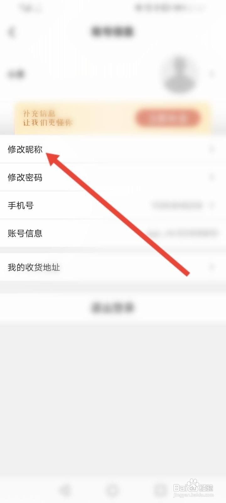 华图在线怎么修改昵称