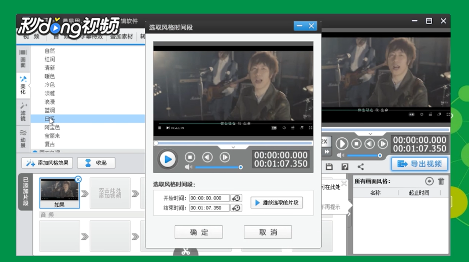 爱剪辑如何给人物视频添加日系跟阿宝色效果