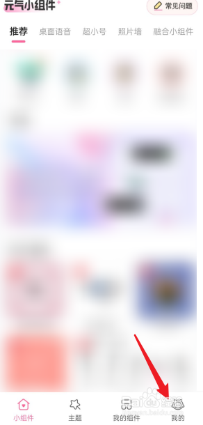 元气小组件APP如何分享给好友