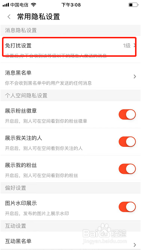 斗鱼如何设置不接收陌生人消息