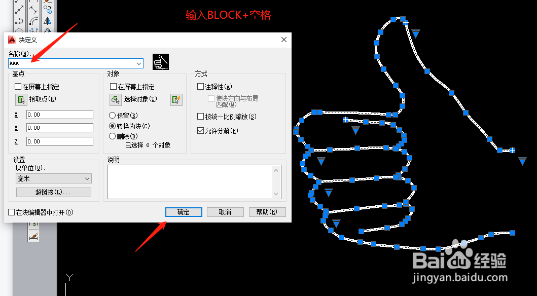 CAD块和分解的使用方法