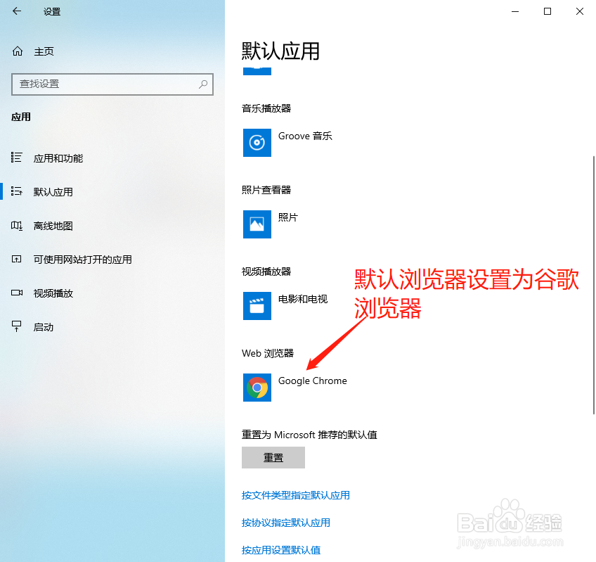 如何设置打开网页的默认浏览器