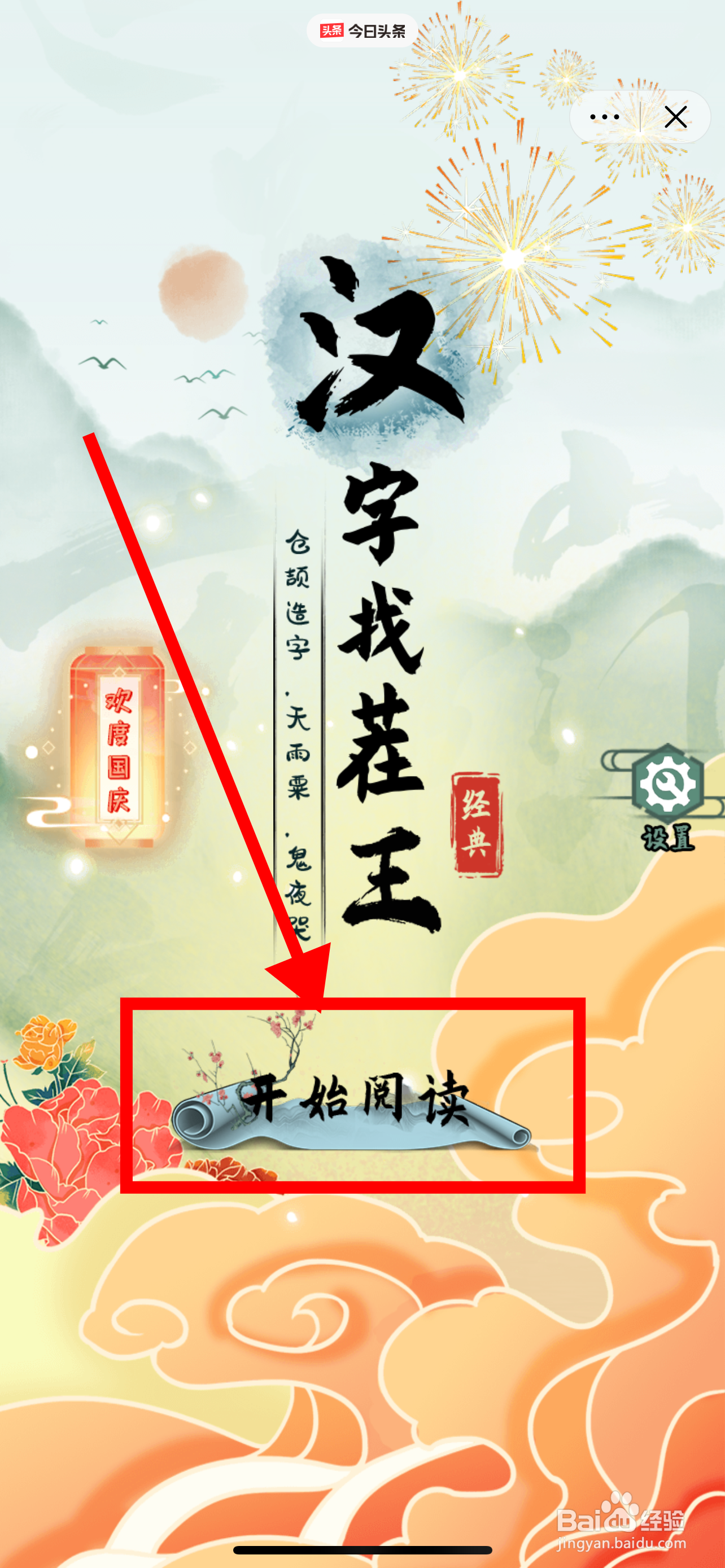 汉字找茬王找到水果怎么通关