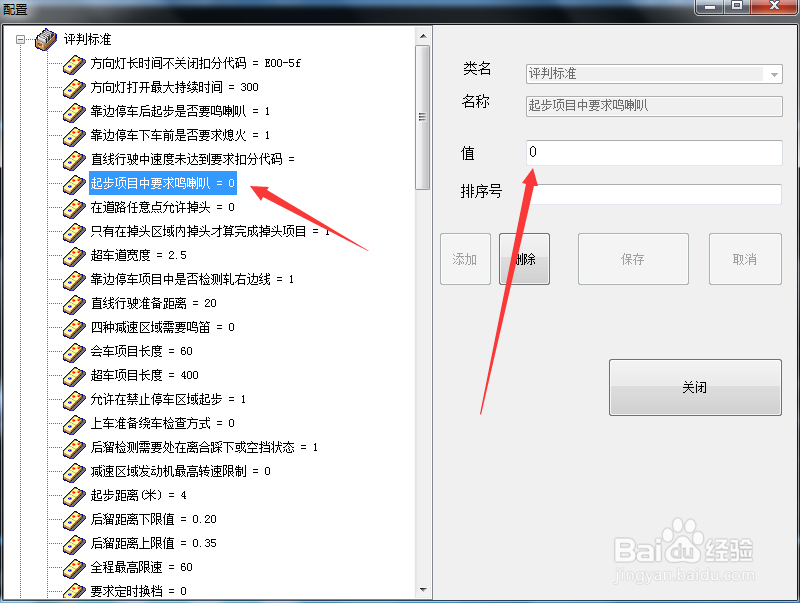 起步项目鸣喇叭状态0代表什么