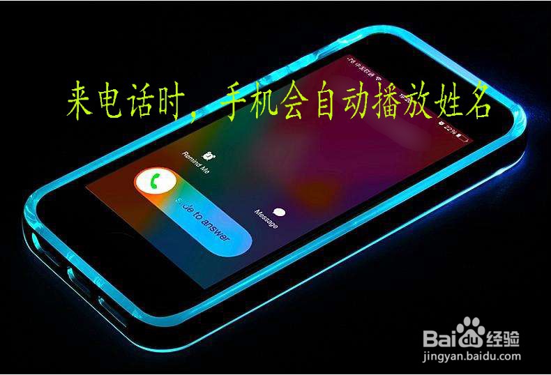 苹果手机如何打开自带来电语音提示