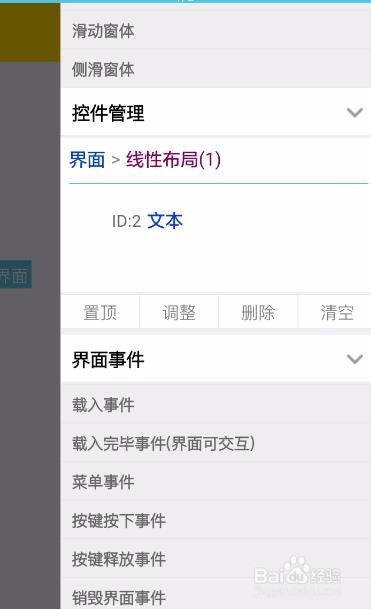 iapp教程之搜索本地列表内容+列表不同点击事件