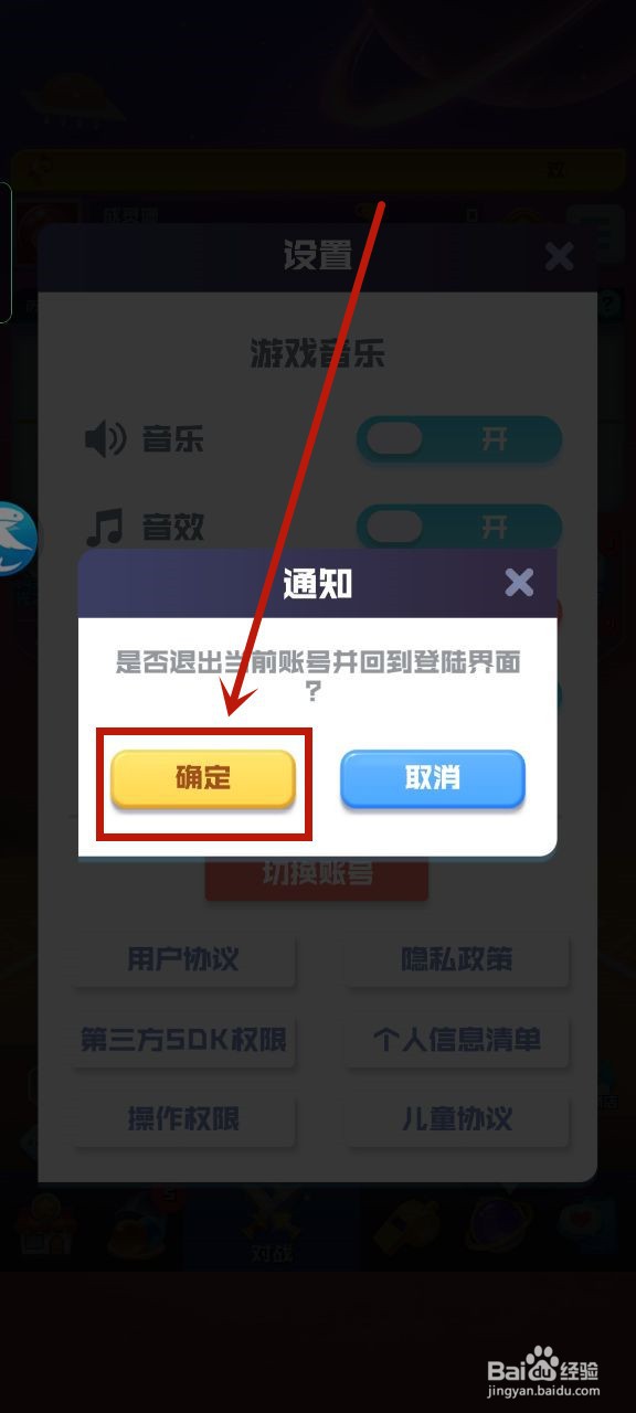 球球英雄怎么切换账号?