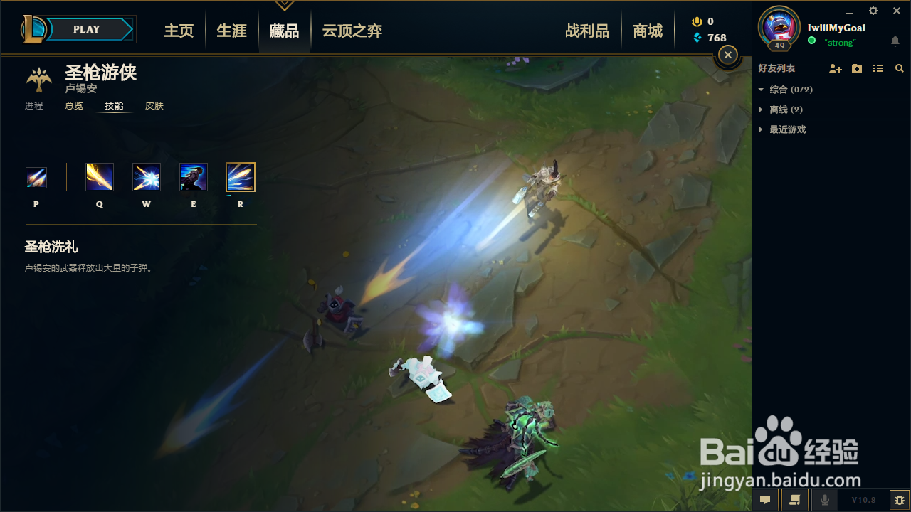 lol圣枪技能介绍