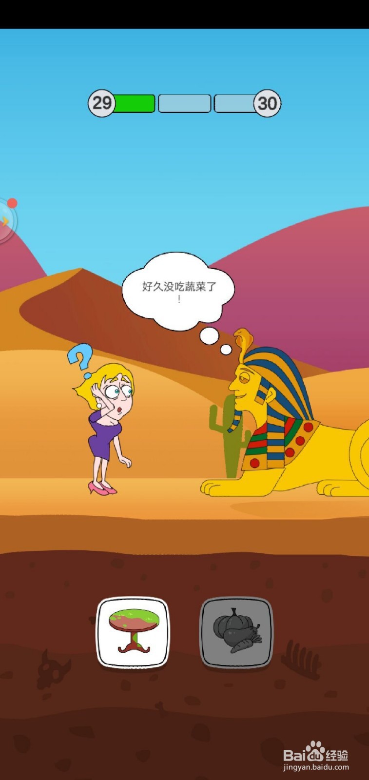 救救小姐姐手游第29关攻略