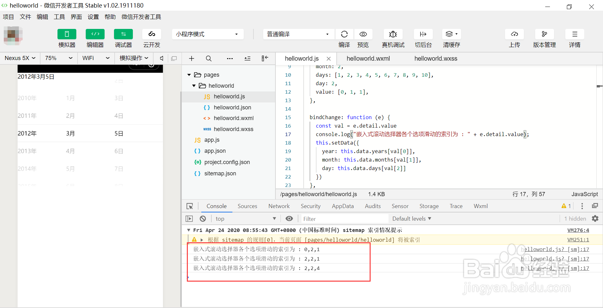 微信小程序表单组件picker-view选择器使用详解