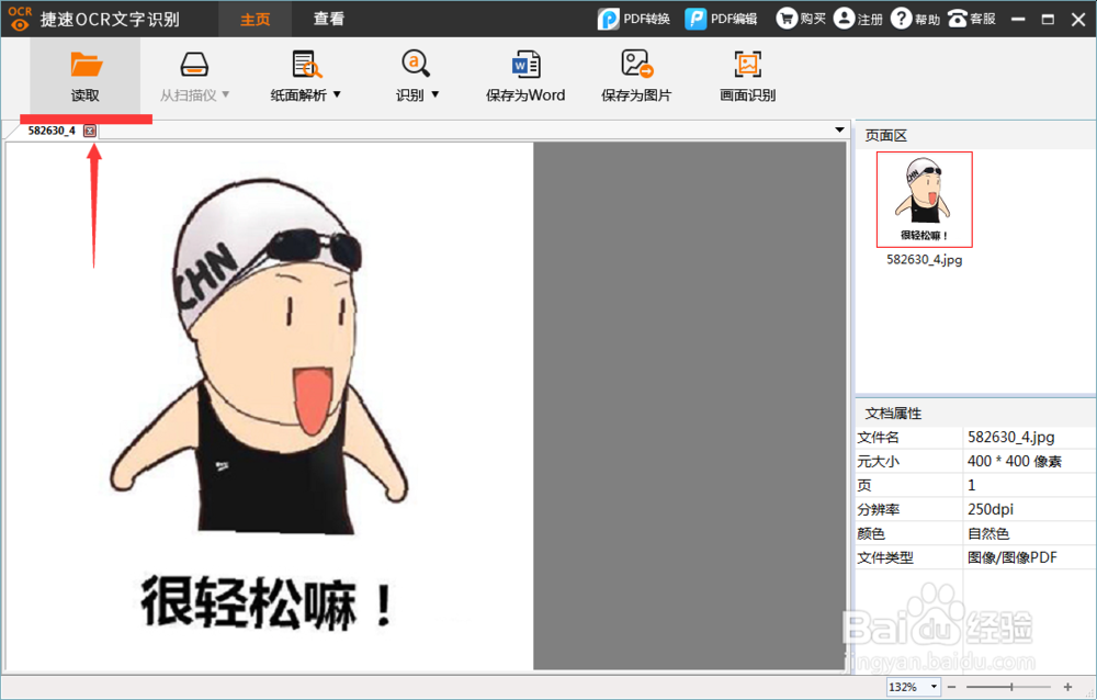 扫描图片文字识别软件怎么操作