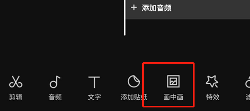 剪映怎么中途加图片图片