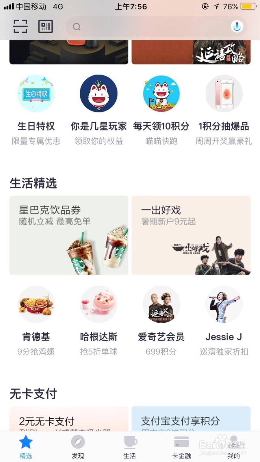 招商银行信用卡App抢8元星巴克抵扣券