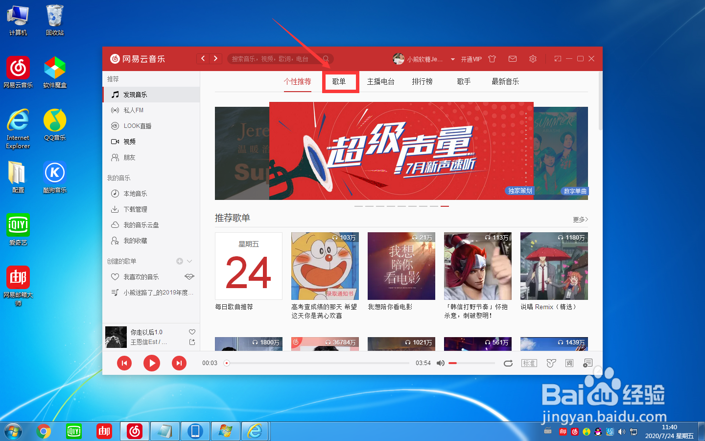 如何在网易云音乐中找到经典歌曲？
