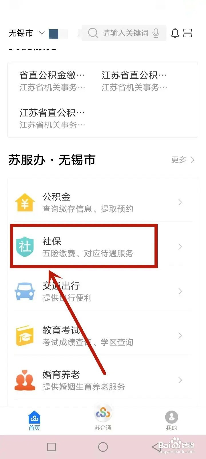 社保缴费凭证怎么获取