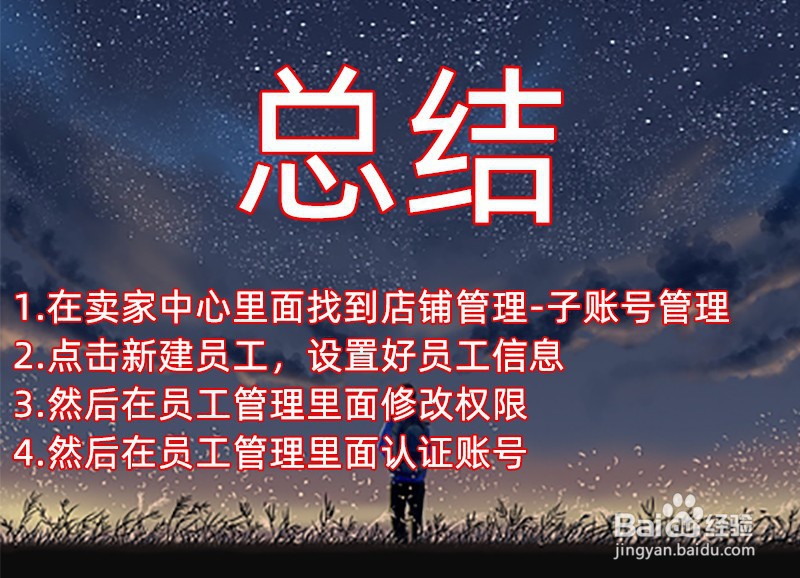 淘宝店铺怎么设置子账号？