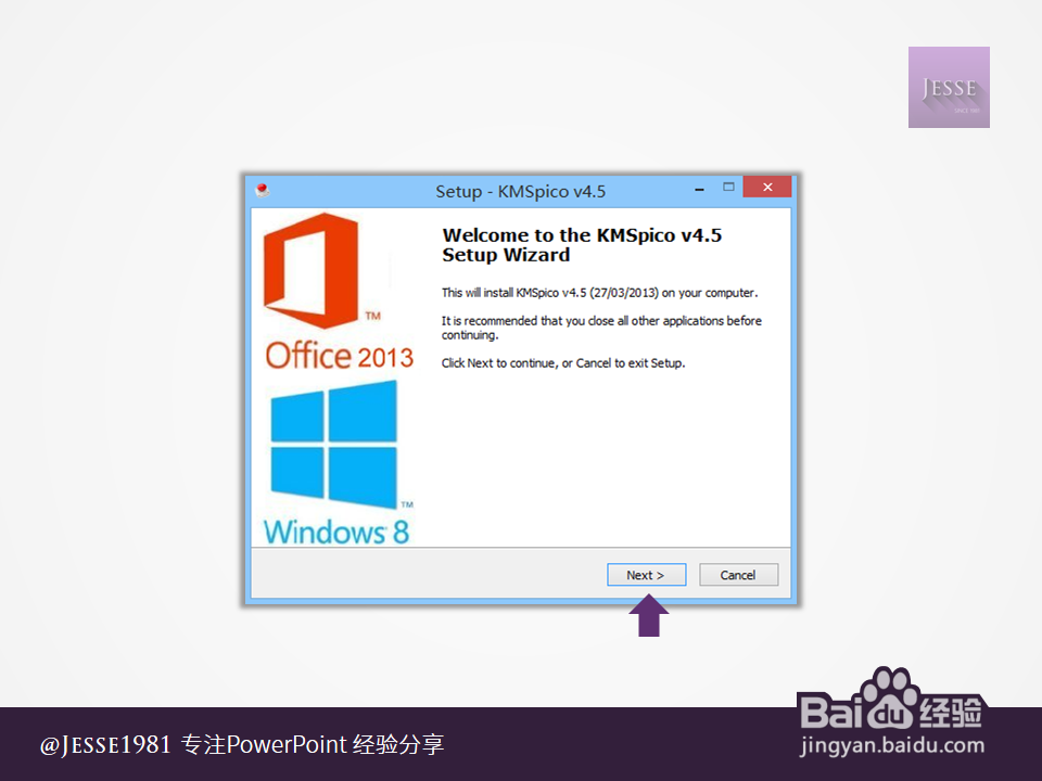 Office2013安装超详细攻略：[2]激活篇