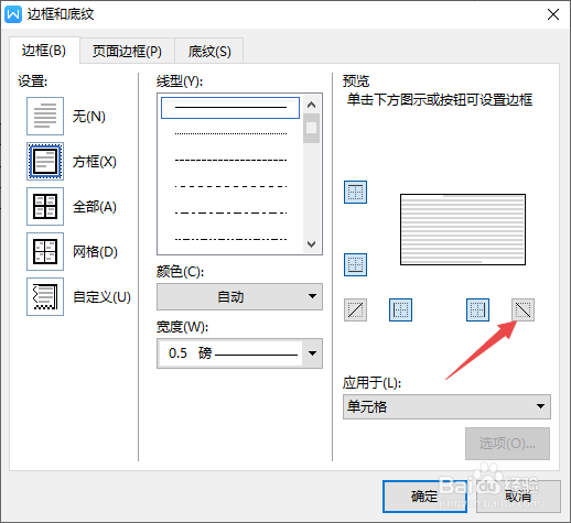 WPS制作表格的表头斜线（用word）