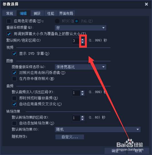 怎么调整绘声绘影软件色彩区间参数