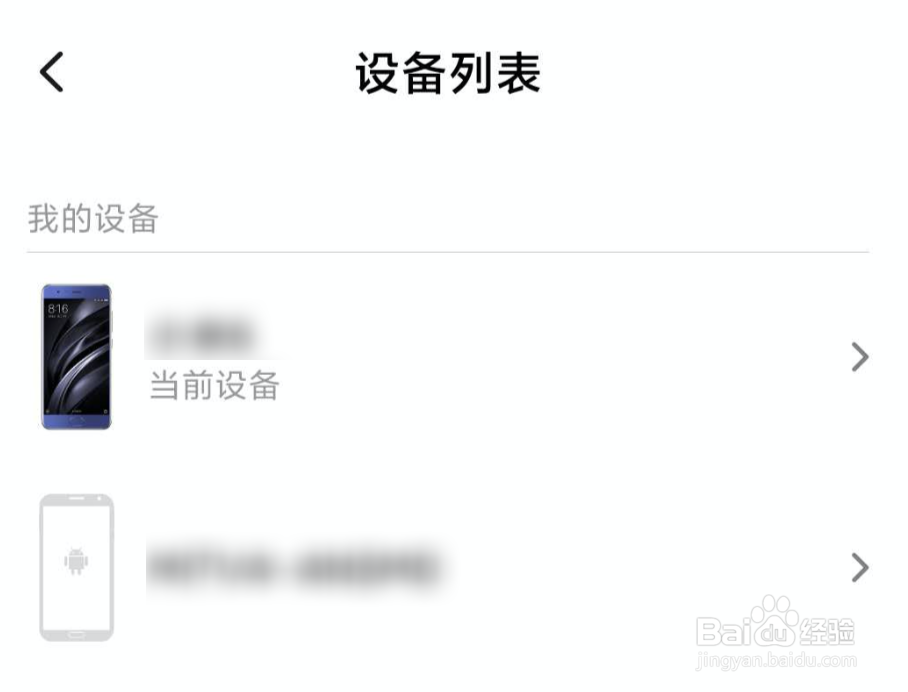 小米手机如何查看小米账号的登录设备